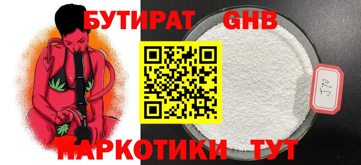 Бутират 99%  Вход с VPN  Избербаш 