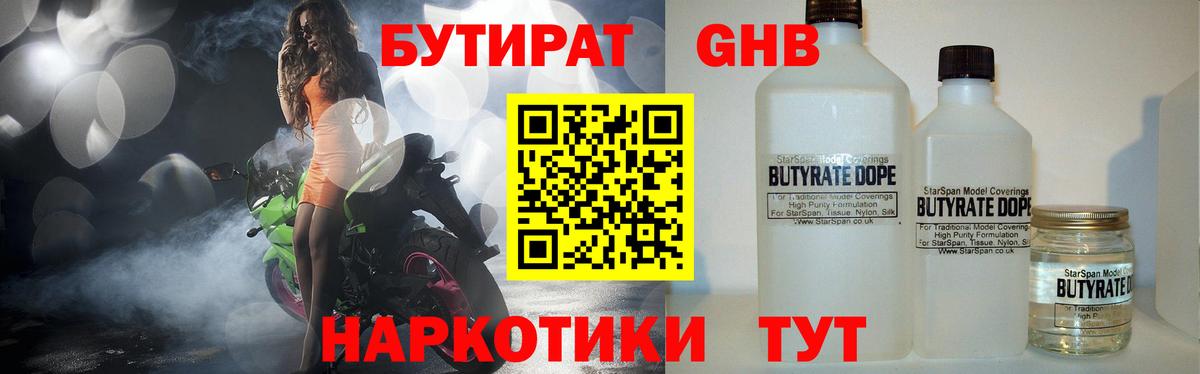 Бутират оксибутират Избербаш