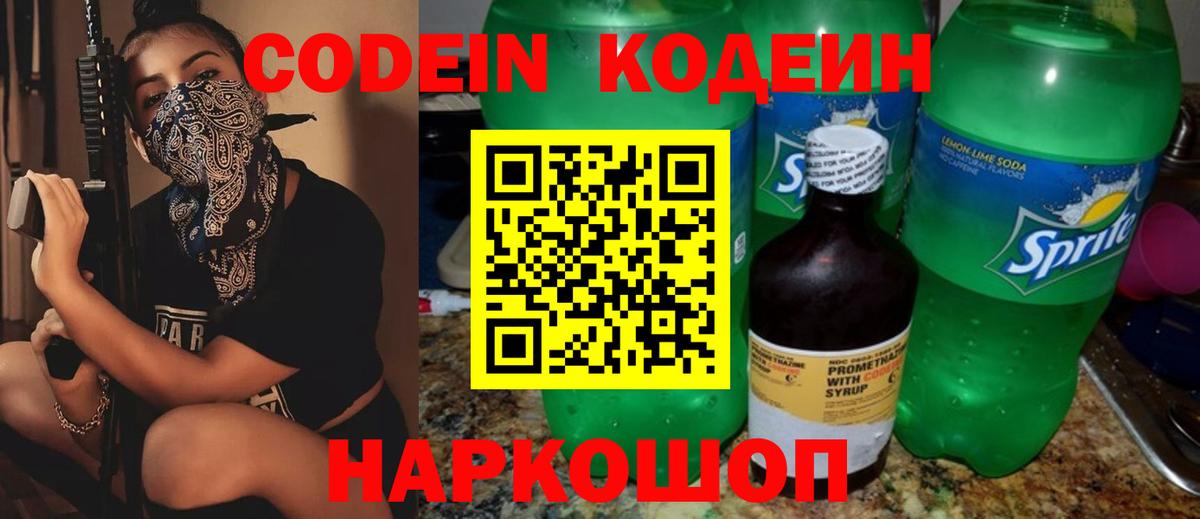 Codein напиток Lean (лин)  Вход с VPN  Кодеин Purple Drank  Избербаш 